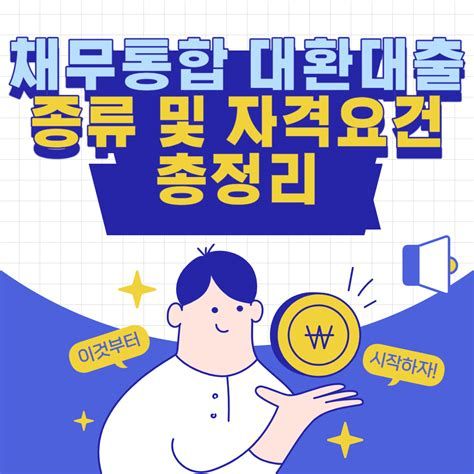 통합 채무