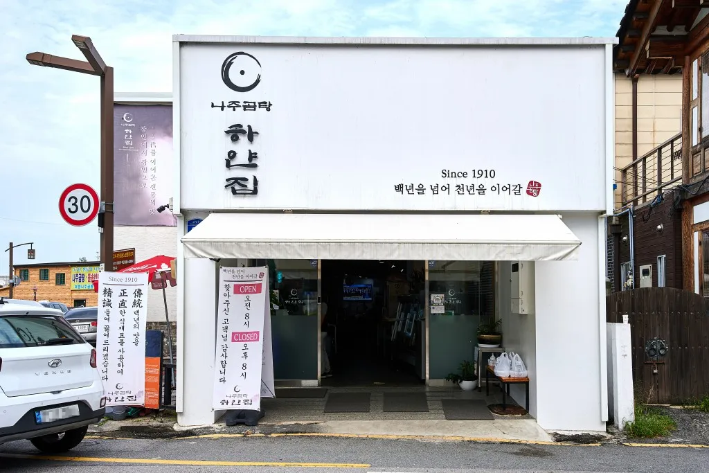 나주 가볼만한곳 베스트10 맛집 관광 명소 한눈에 보기_2