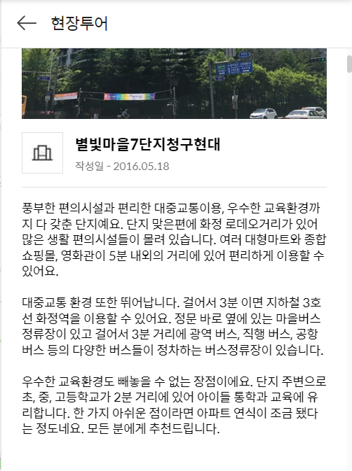 다음 부동산 아파트 실거래가 및 시세 조회 현장 투어