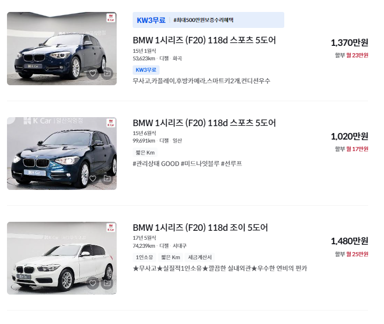 BMW 1시리즈 중고차 가격 시세표 세금 계산