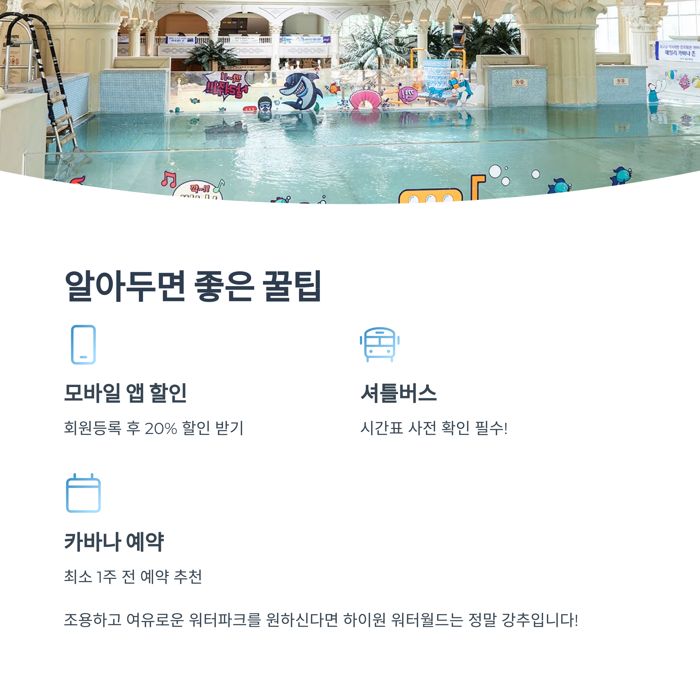 하이원워터월드 완벽가이드