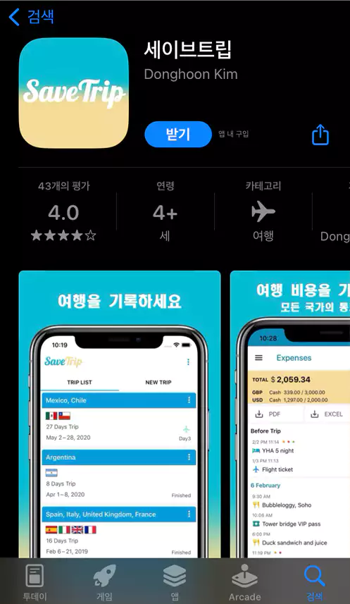 여행-계획-어플-추천-설명-이미지