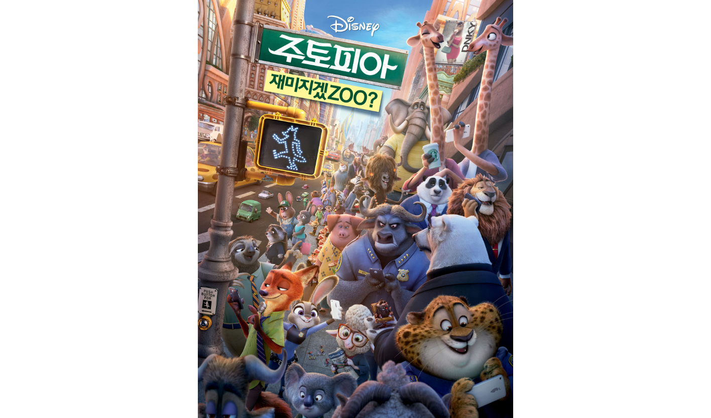 주토피아