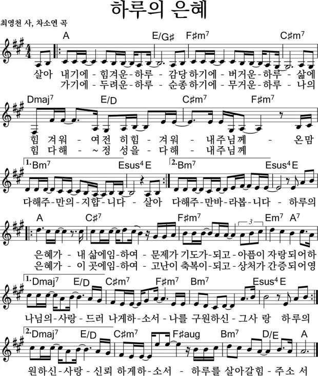 a코드 찬양 콘티 찬양곡 빠른 찬양 느린 찬양_7