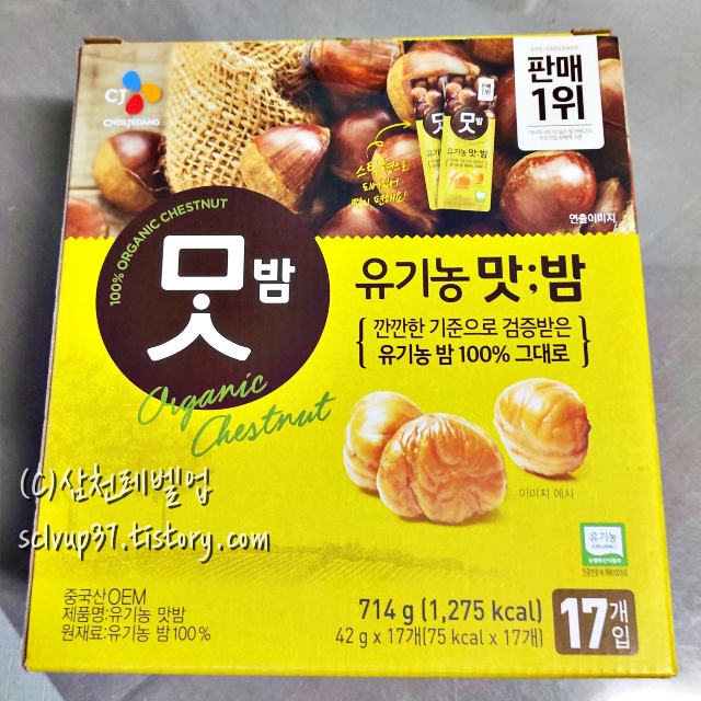코스트코 cj 유기농 맛밤 17개입