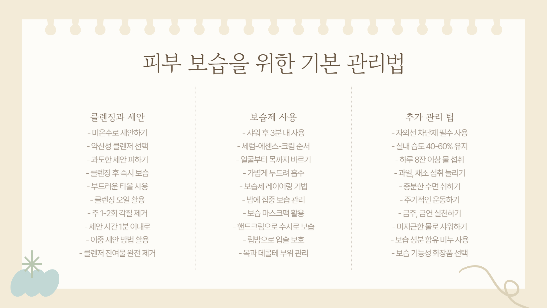 봄철 피부 건조증, 해결 방법과 예방법