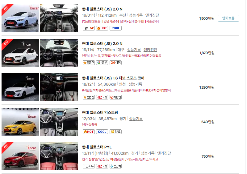 현대 벨로스터 중고차 가격 시세표 24년10월