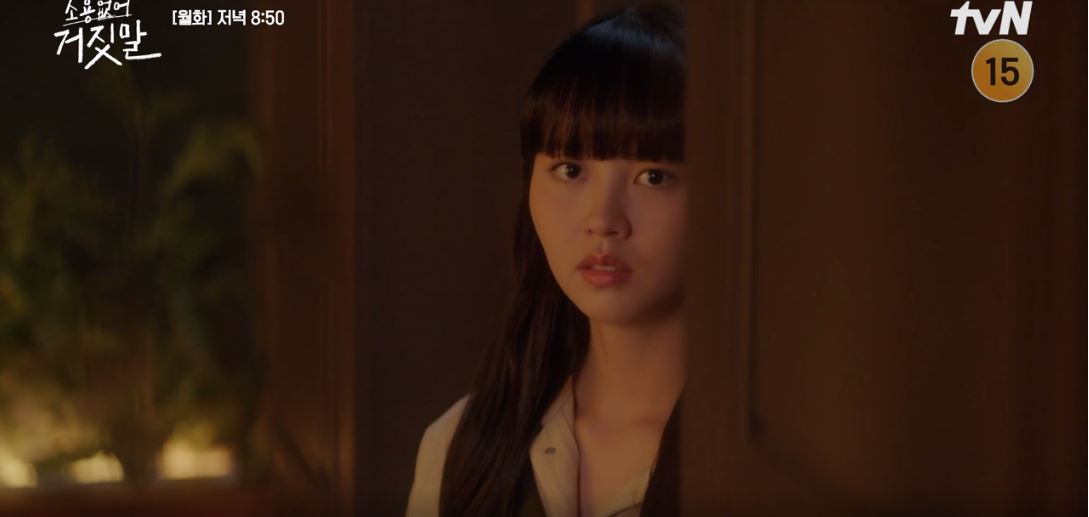 소용없어거짓말_13회