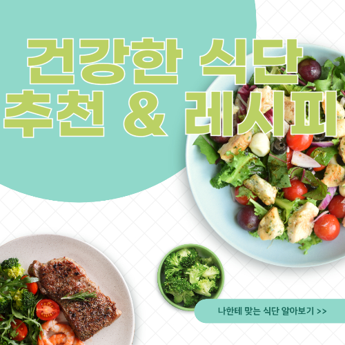 건강한 식단 추천 & 레시피: 더 건강하고 맛있는 식사를 위한 완벽 가이드 관련 사진