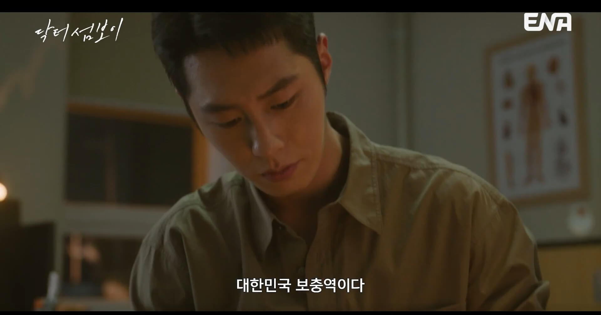 ENA 닥터 섬보이 공식 홈페이지 자료 18