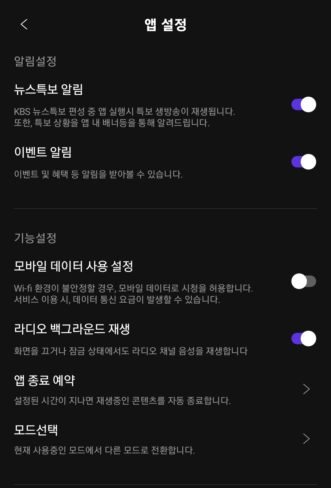 실시간TV, 다시보기, 온에어, 모바일앱