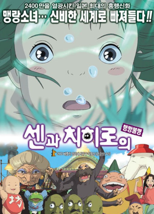 센과치히로의 행방불명이야기 관련 사진