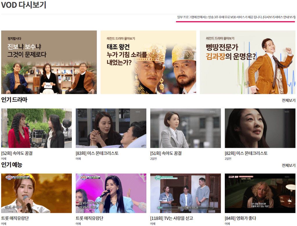 VOD-재방송-다시보기