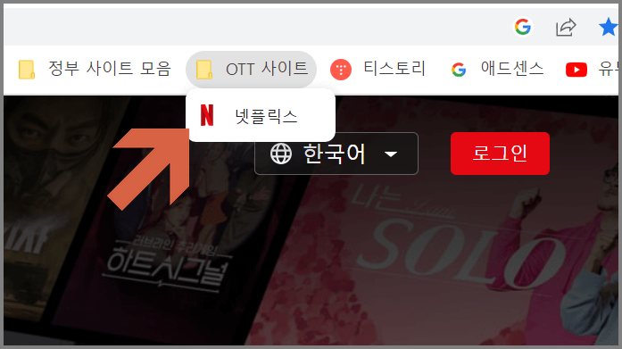 크롬 북마크 폴더