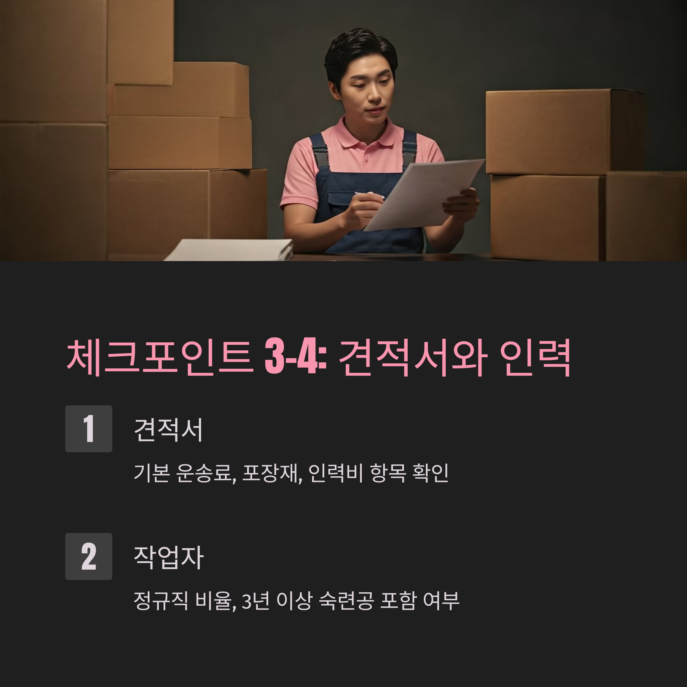 강진 이삿짐센터 비용 견적