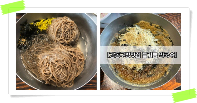 백반기행 강동 동치미막국수 명태식해보쌈 후기