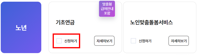 기초연금 신청