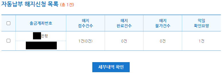 계좌자동이체 통합관리, 자동이체 조회, 자동이체해지, 계좌자동이체변경