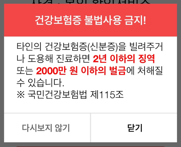 병원 신분증 의무화 도입 (모바일 건강보험증 발급 방법) 건강보험 본인확인 의무화 제도 시행