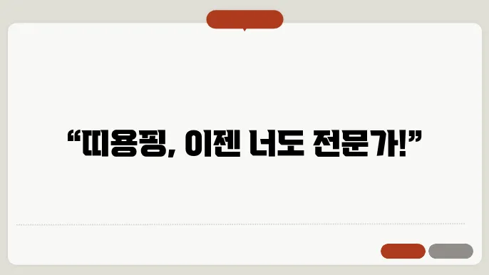 띠용핑의 미래