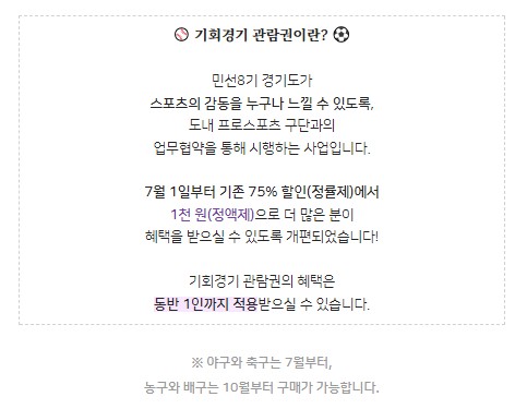 기회경기관람권 안내문