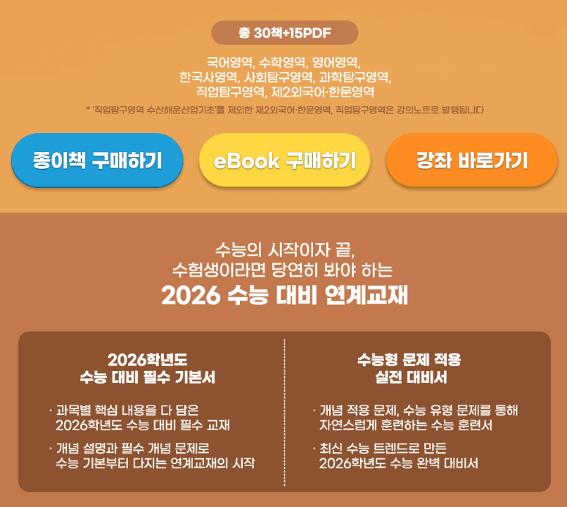 EBSi 수능특강 PDF