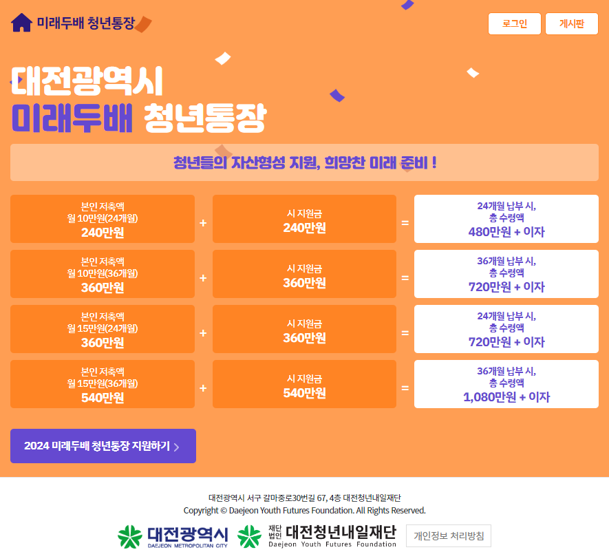 대전 미래두배 청년통장 신청 홈페이지