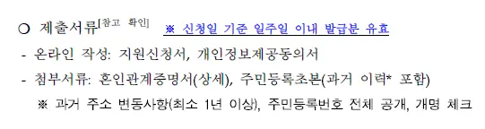 2024 대전 결혼장려금 지원사업 500만 원 신청 자격