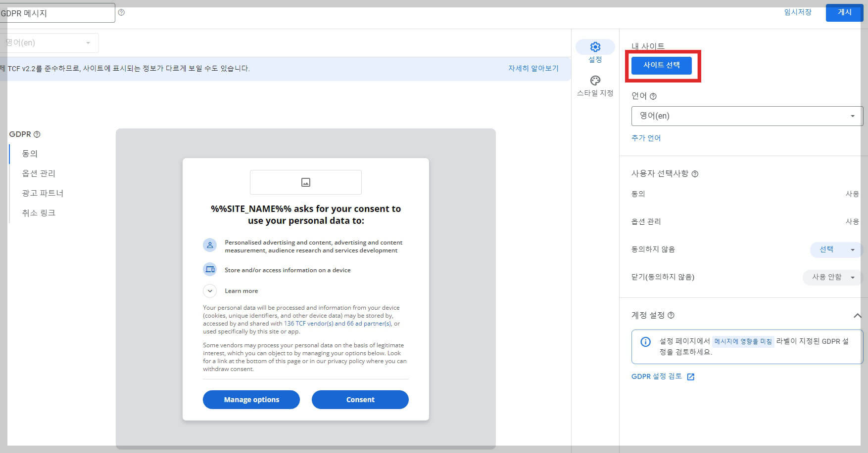 구글 애드센스 GDPR 설정 방법