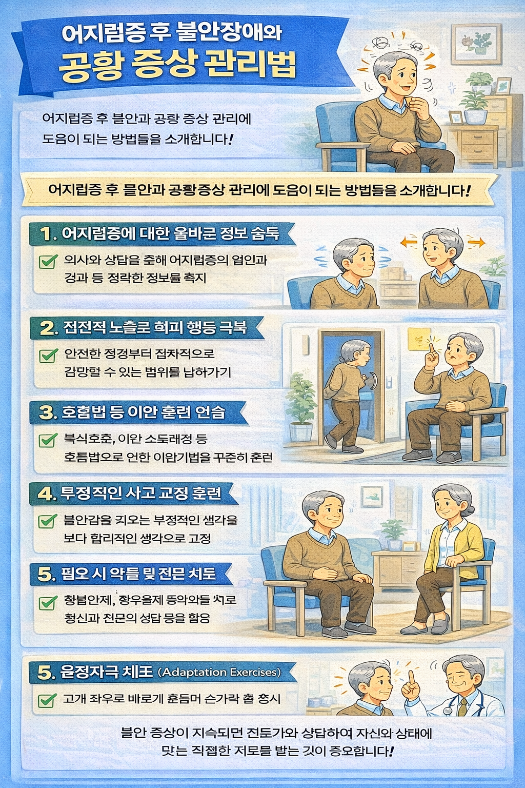 어지럼증 후 불안장애와 공황 증상 관리법