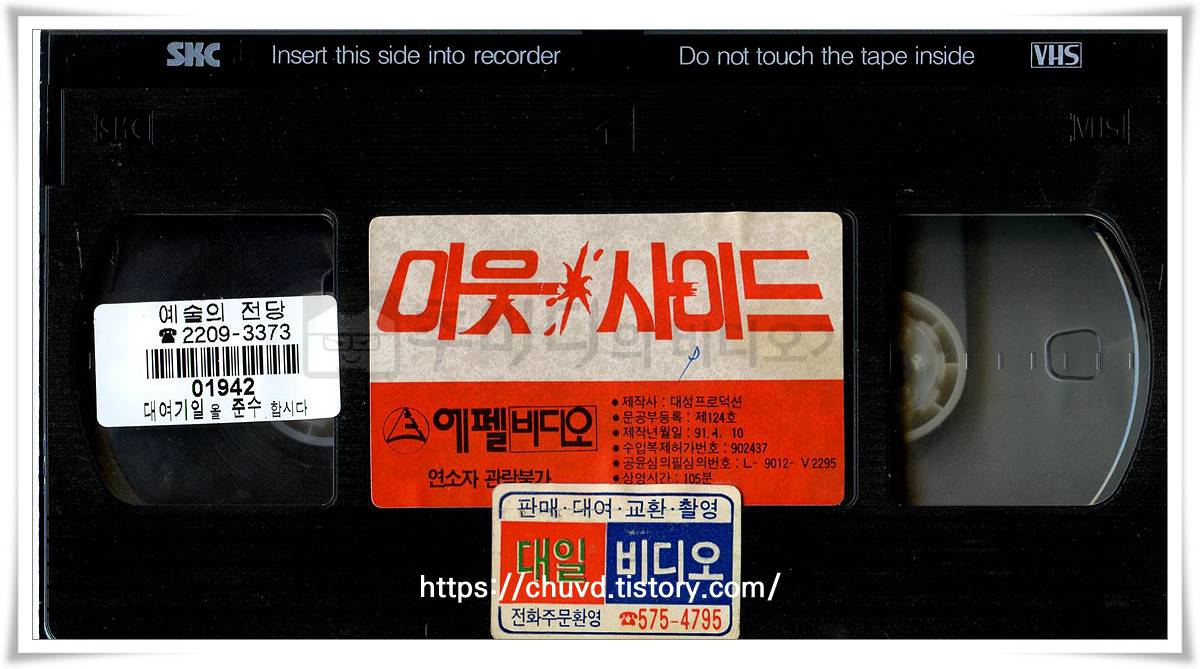 아웃사이드-비디오테이프 윗면