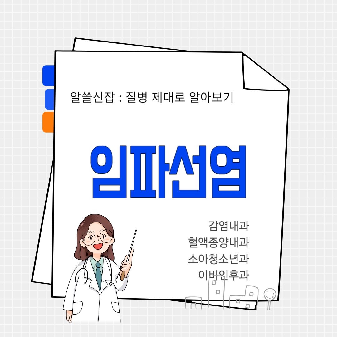 임파선염(lymphadenopathy)