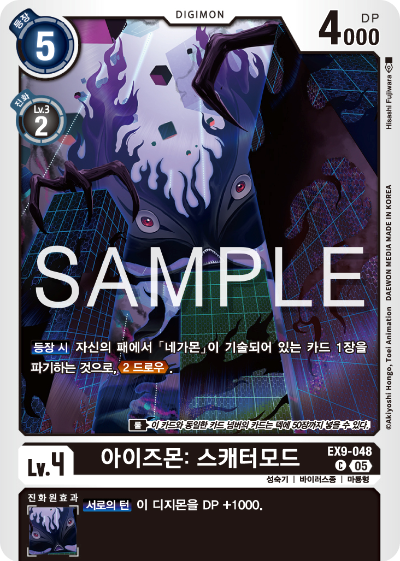 디지몬카드 테마 부스터 팩 VERSUS MONTERS 수록 카드 EX9-048 아이즈몬: 스캐터모드