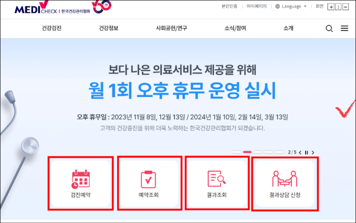 건강관리협회 안내