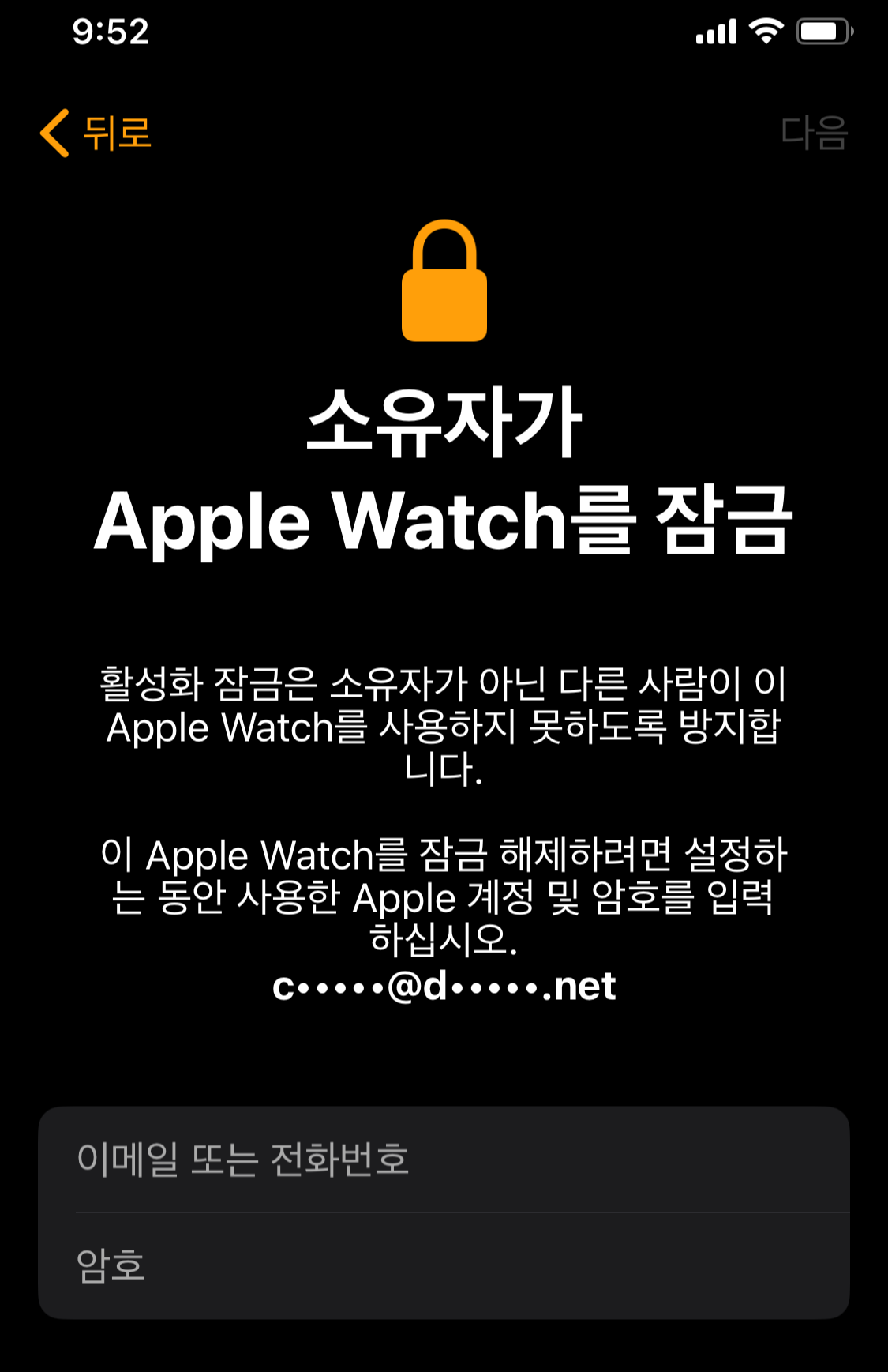 소유자가-Apple-Watch를-잠금