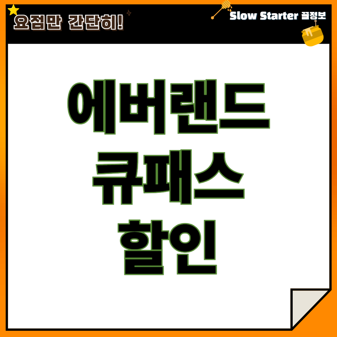 에버랜드 큐패스(Q-PASS) 할인 정보 총정리