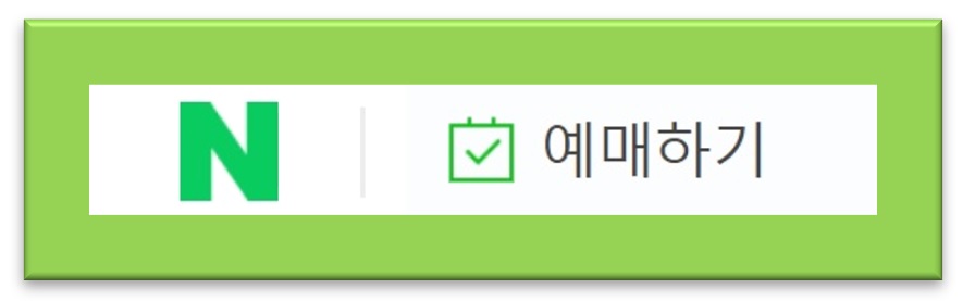 네이버 영화 예매하러 바로가기 버튼 이미지 입니다.