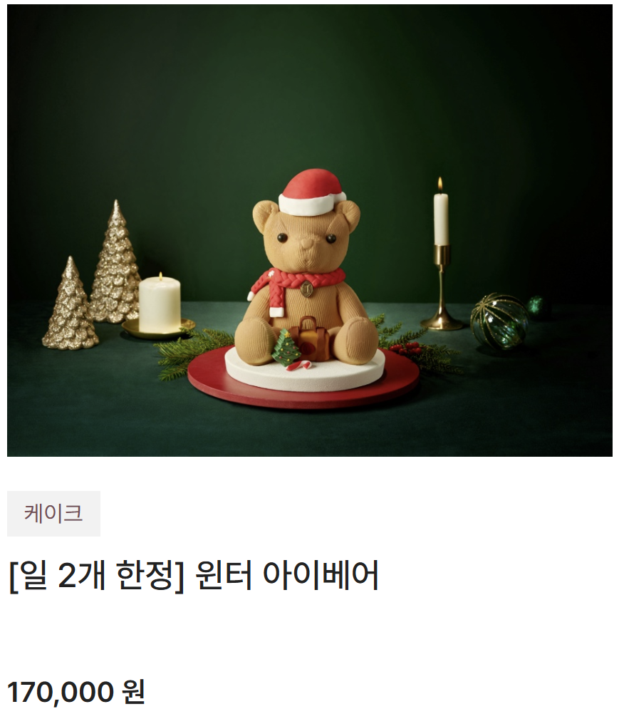 호텔 크리스마스 케이크 예약 방법 5성급