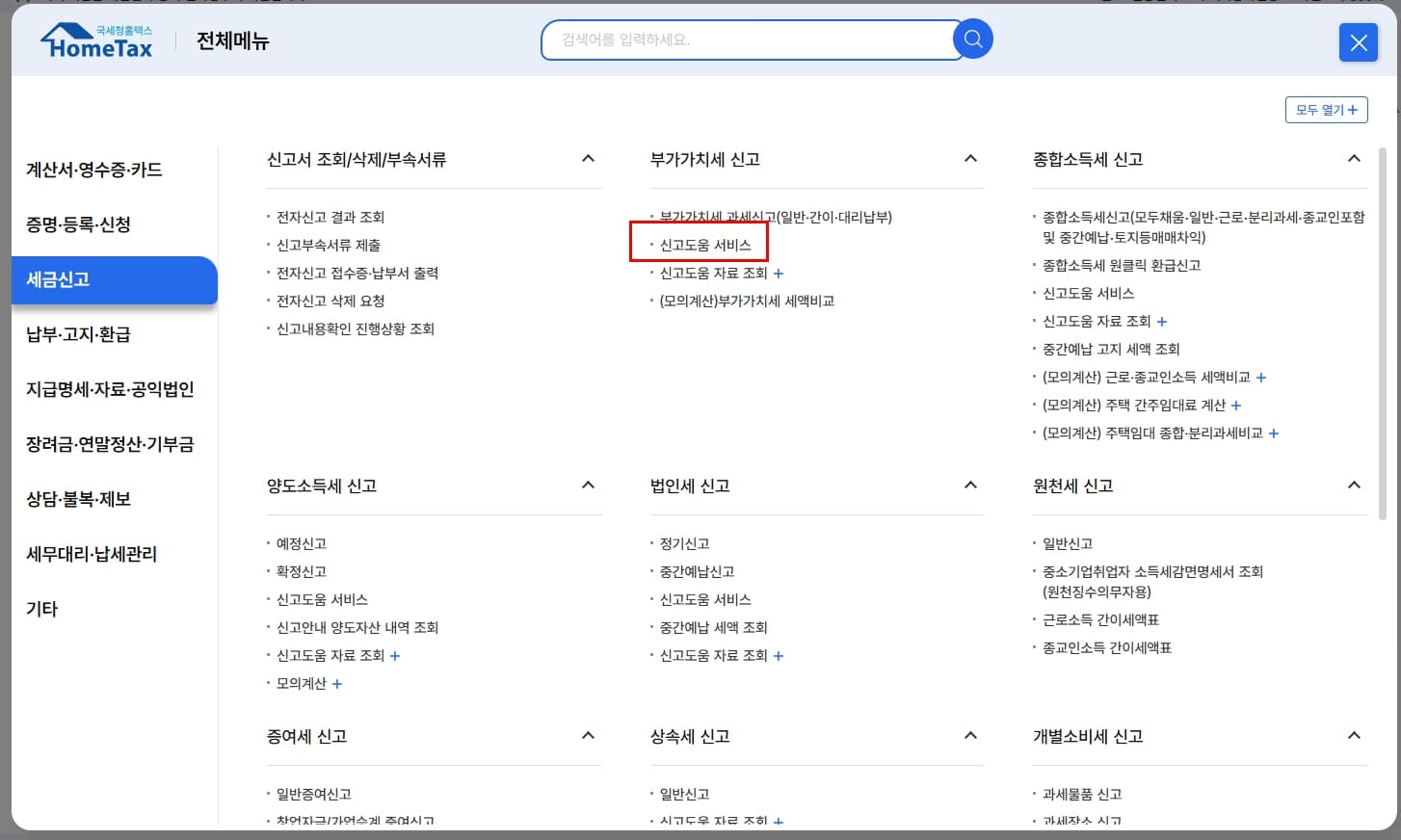 신고도움 서비스 메뉴 위치 이미지