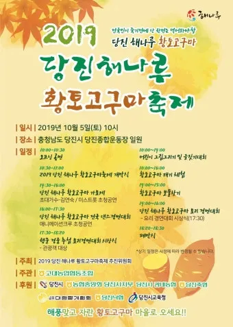 당진해나루황토고구마 홍보판촉행사 축제 장소로 안내_12