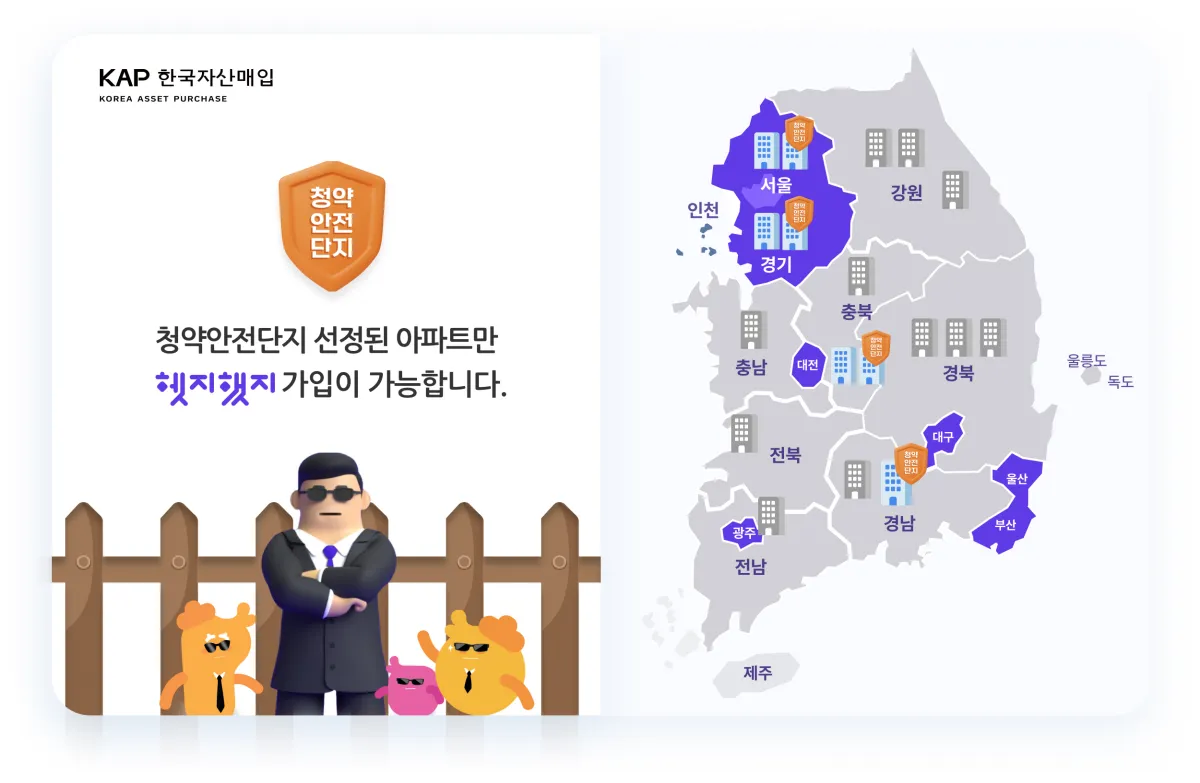 헷지했지-청약안전단지-아파트만-가입-가능하다는-그림