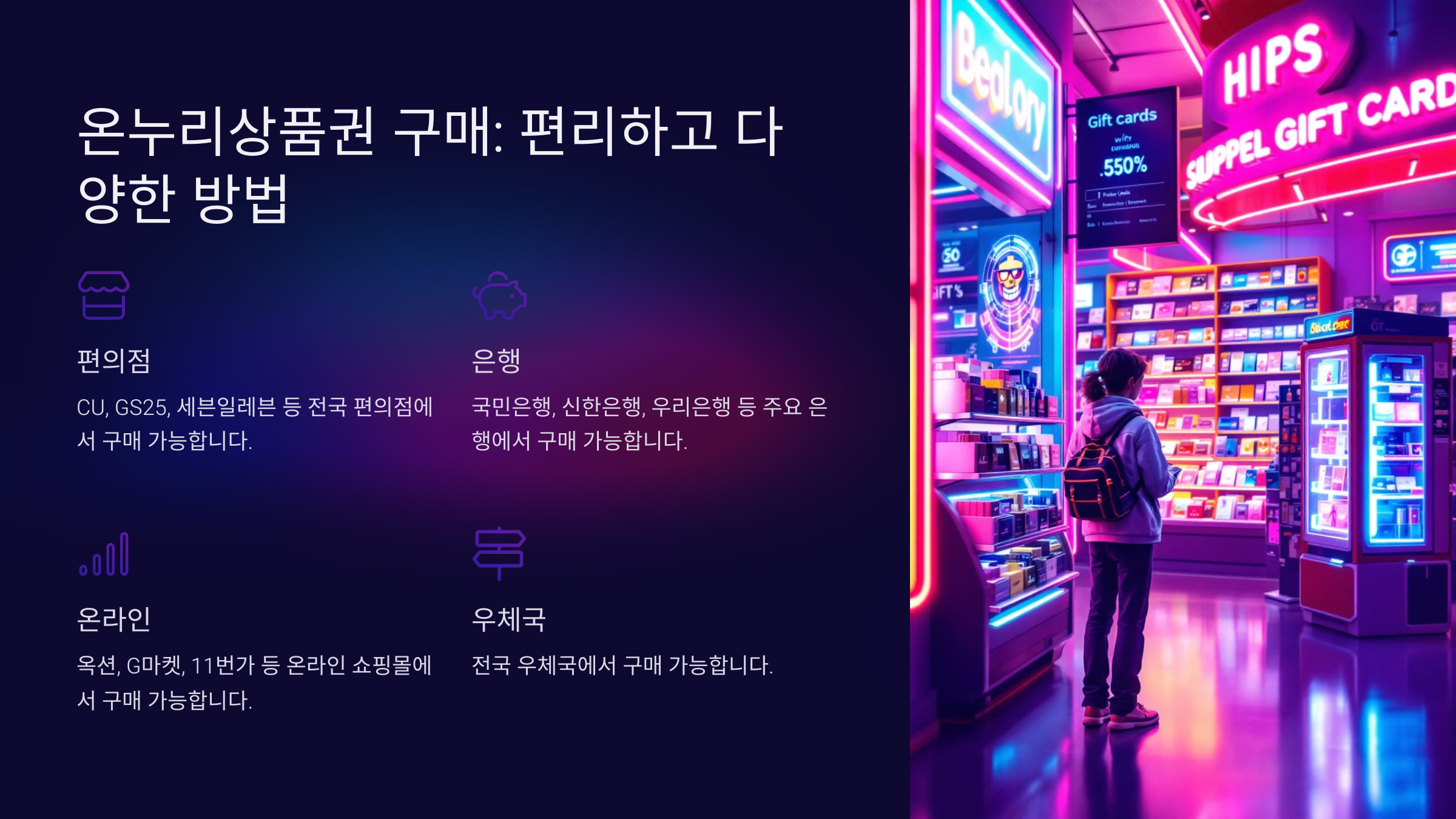 온누리상품권 구매처