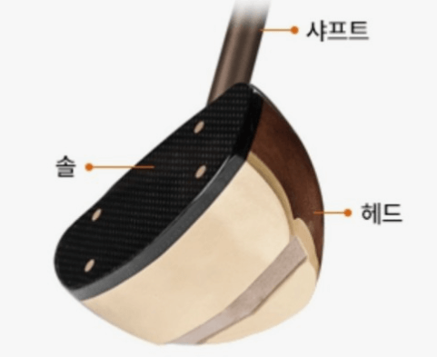 파크골프채 바닥부분이 솔입니다.