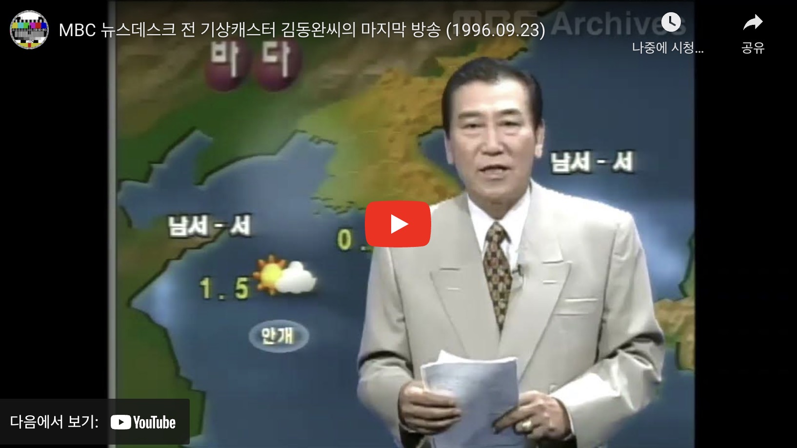 김동완 기상캐스터 마지막 방송