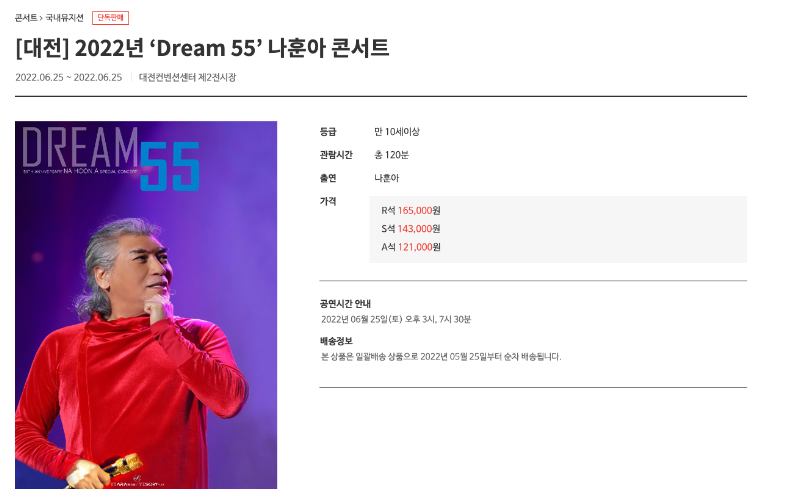 나훈아 콘서트 예매 일정 