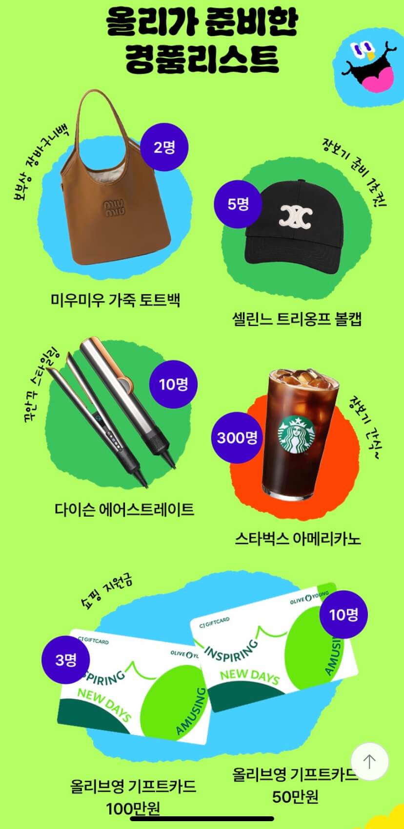 2024 가을맞이 올영세일 사전혜택