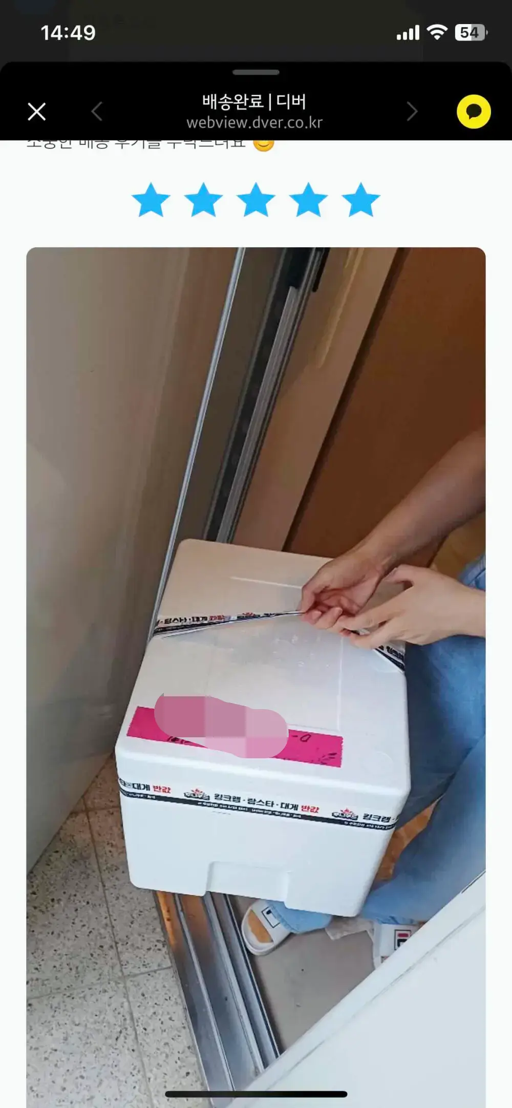 대게 배송 받은 모습의 사진