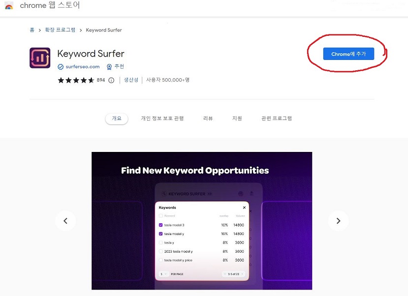 키워드 분석 및 최적화를 위한 &#39;Keyword Srufer&#39;