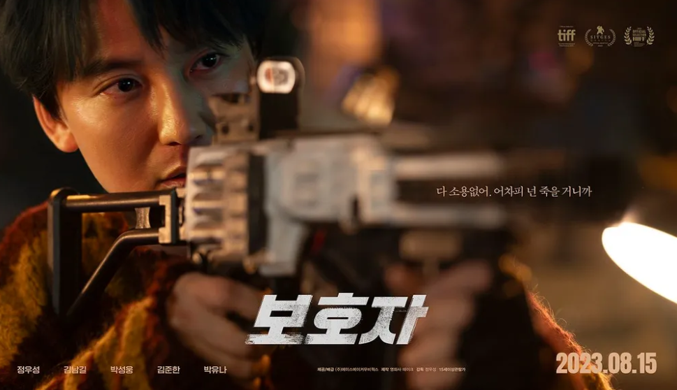 영화 보호자 출연 김남길 사진