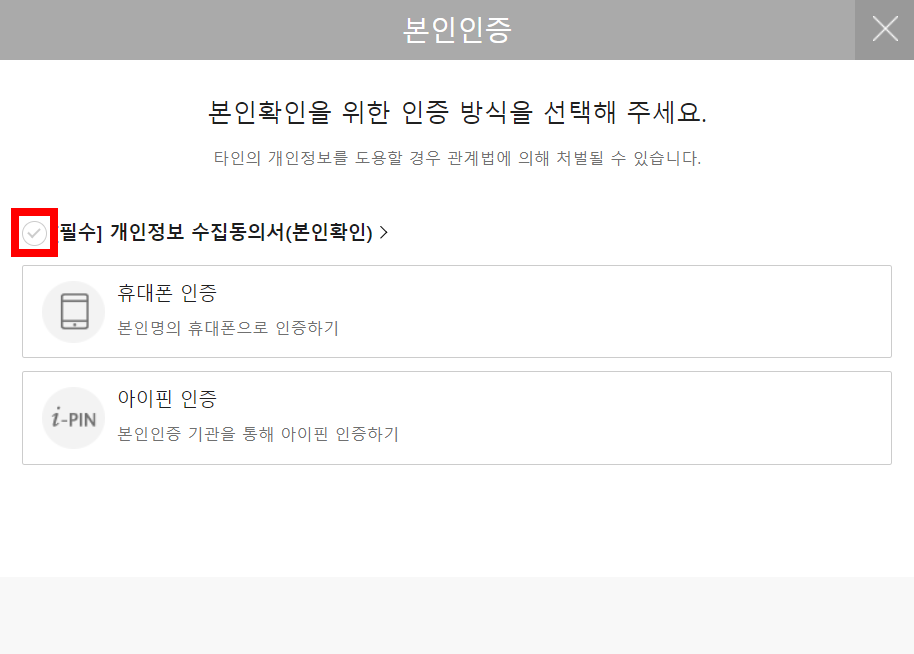 인터파크 티켓 예매방법 티켓팅 준비팁